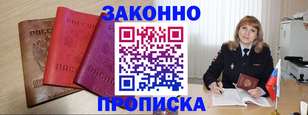 прописка для школы в Кирове