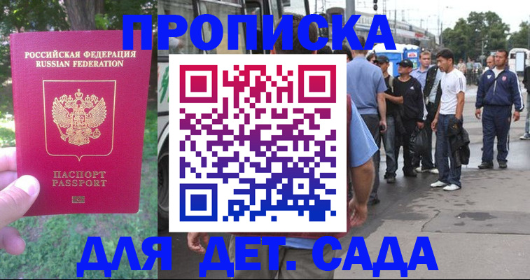 прописка для школы в Кирове